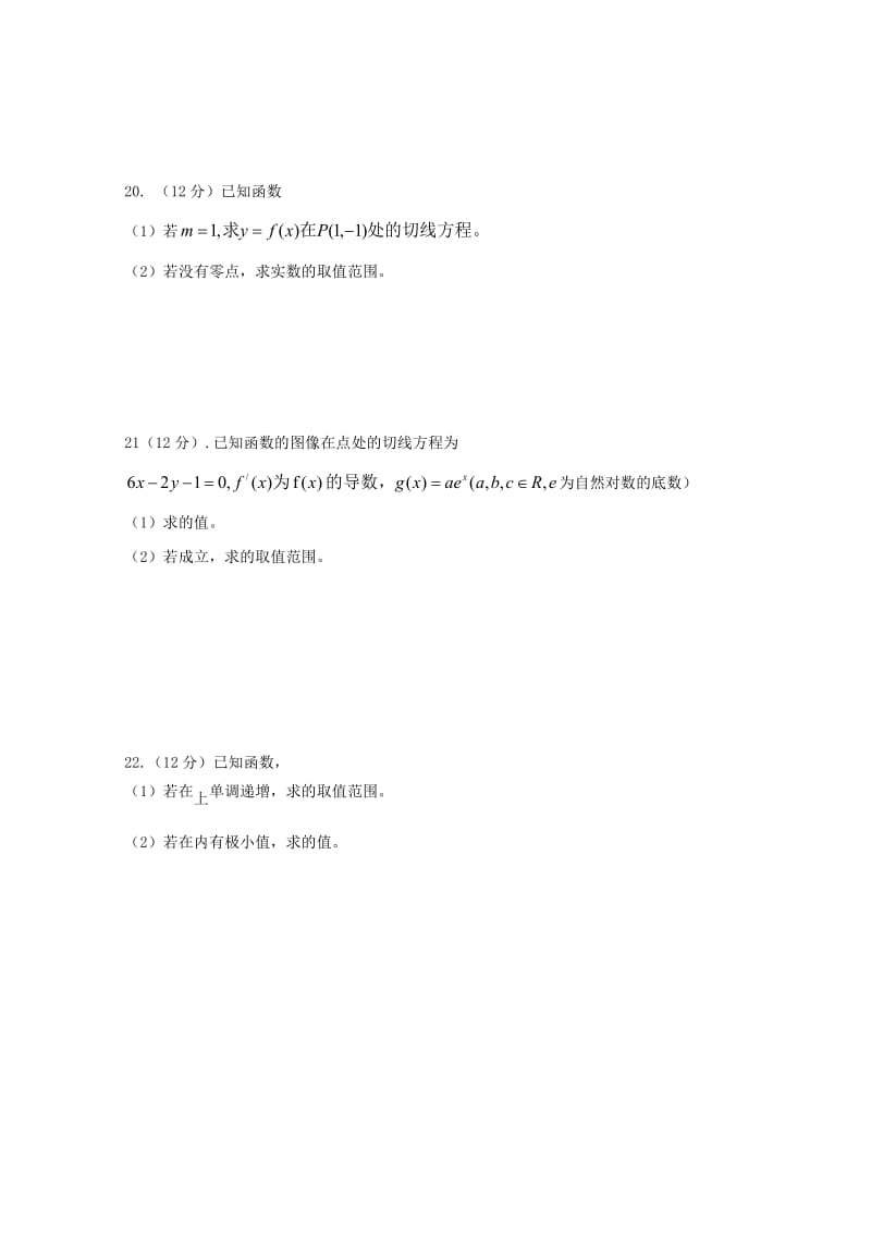 2019-2020学年高二数学3月月考试题理 (II).doc_第3页