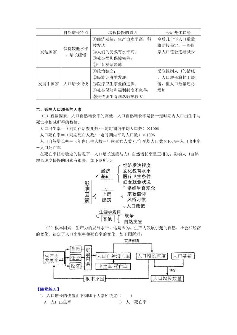 2018-2019学年高中地理 第一章 人口与环境 第一节 人口增长模式 1 人口增长学案 湘教版必修2.doc_第2页