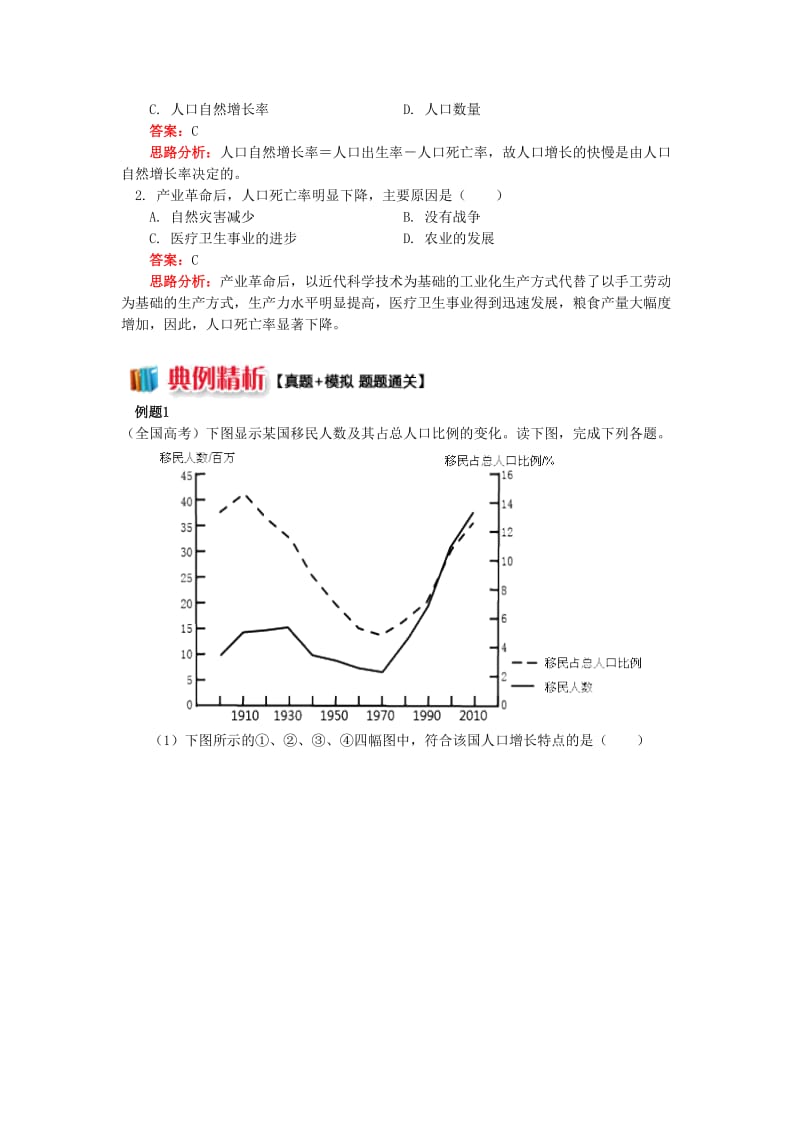 2018-2019学年高中地理 第一章 人口与环境 第一节 人口增长模式 1 人口增长学案 湘教版必修2.doc_第3页