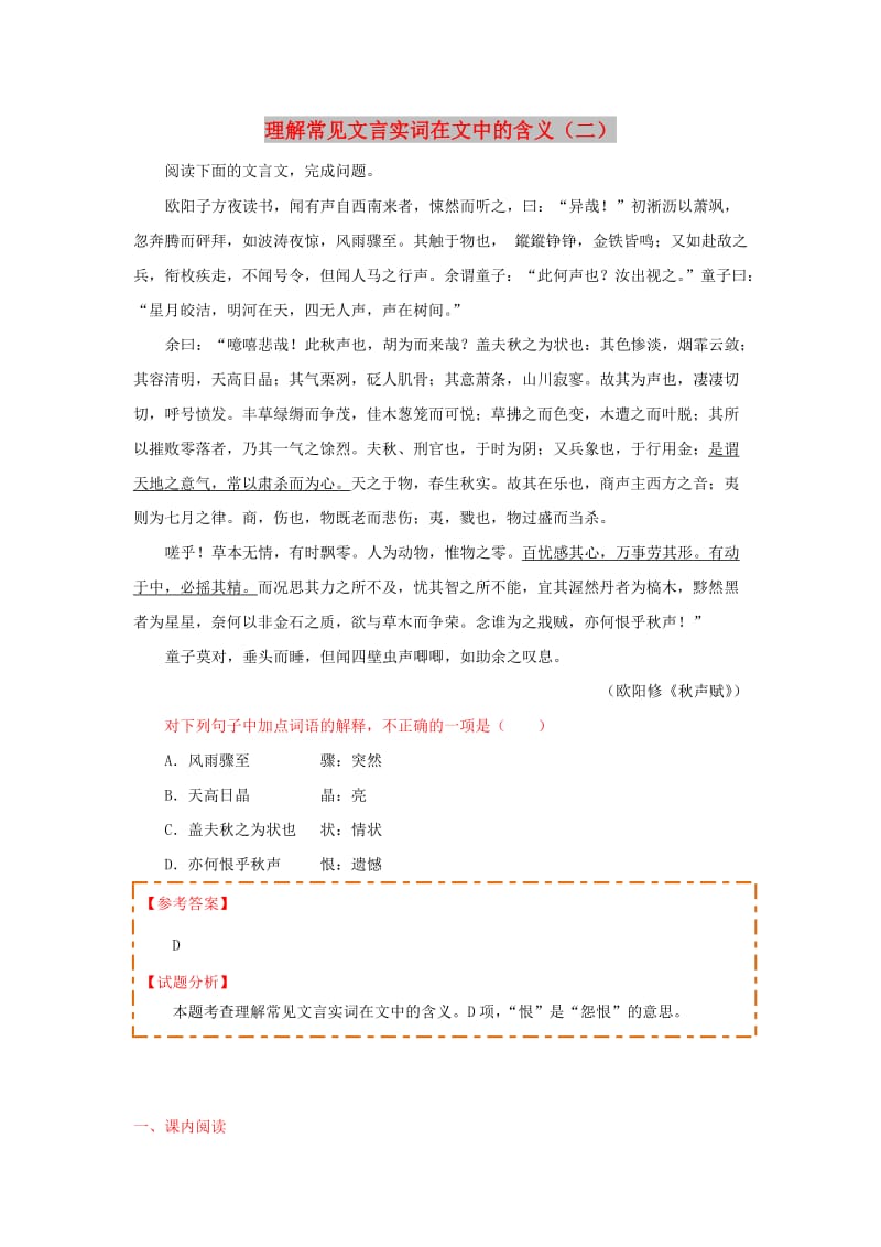 2018-2019学年高中语文 每日一题 理解常见文言实词在文中的含义（二）（含解析）新人教版必修2.doc_第1页