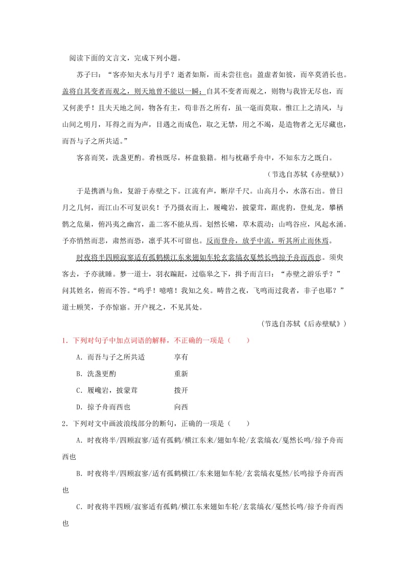 2018-2019学年高中语文 每日一题 理解常见文言实词在文中的含义（二）（含解析）新人教版必修2.doc_第2页