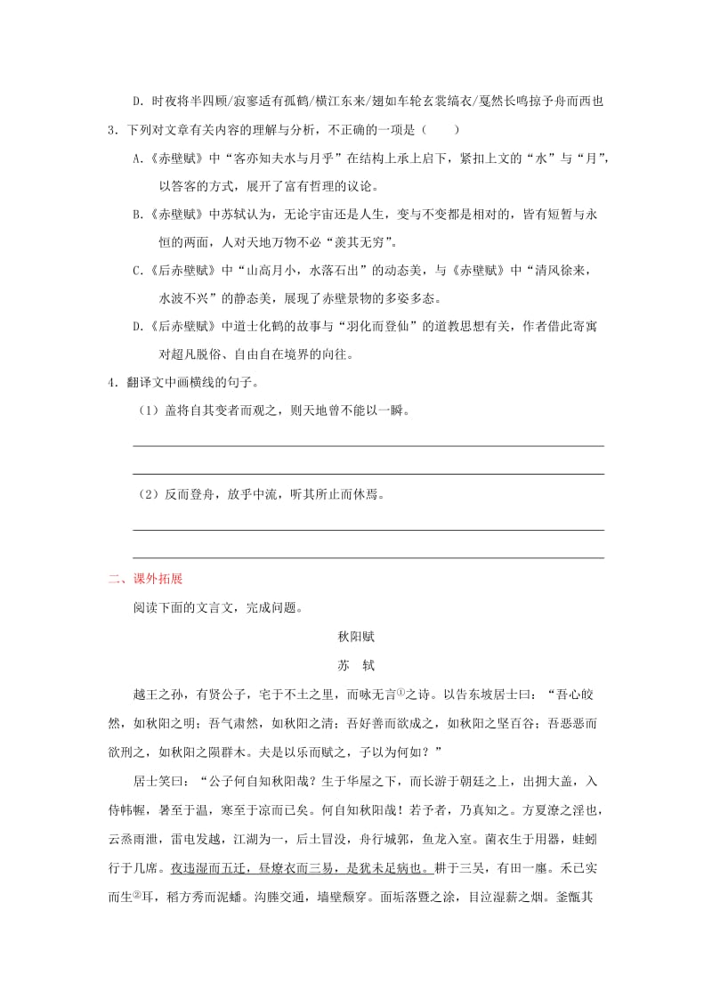 2018-2019学年高中语文 每日一题 理解常见文言实词在文中的含义（二）（含解析）新人教版必修2.doc_第3页