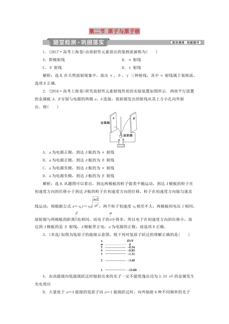 2019届高考物理一轮复习 第十二章 近代物理 第二节 原子与原子核随堂检测 新人教版.doc_第1页