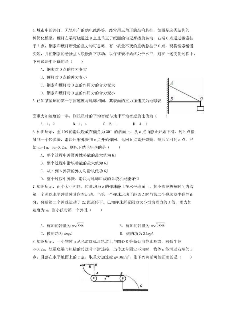 2019届高三物理上学期10月月考试题 (III).doc_第2页