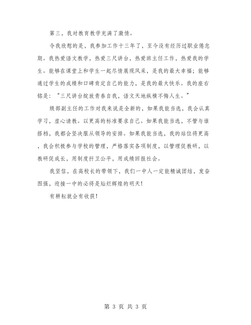 高中部副主任竞职发言稿.doc_第3页