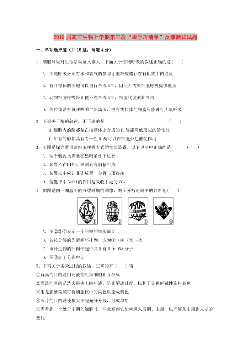 2019届高三生物上学期第三次“周学习清单”反馈测试试题.doc_第1页