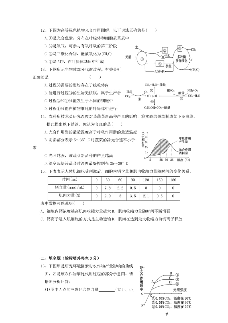 2019届高三生物上学期第三次“周学习清单”反馈测试试题.doc_第3页