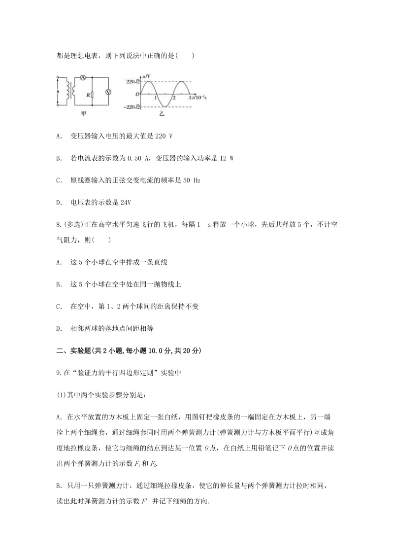 2019届高三物理第七次模拟考试试题.doc_第3页