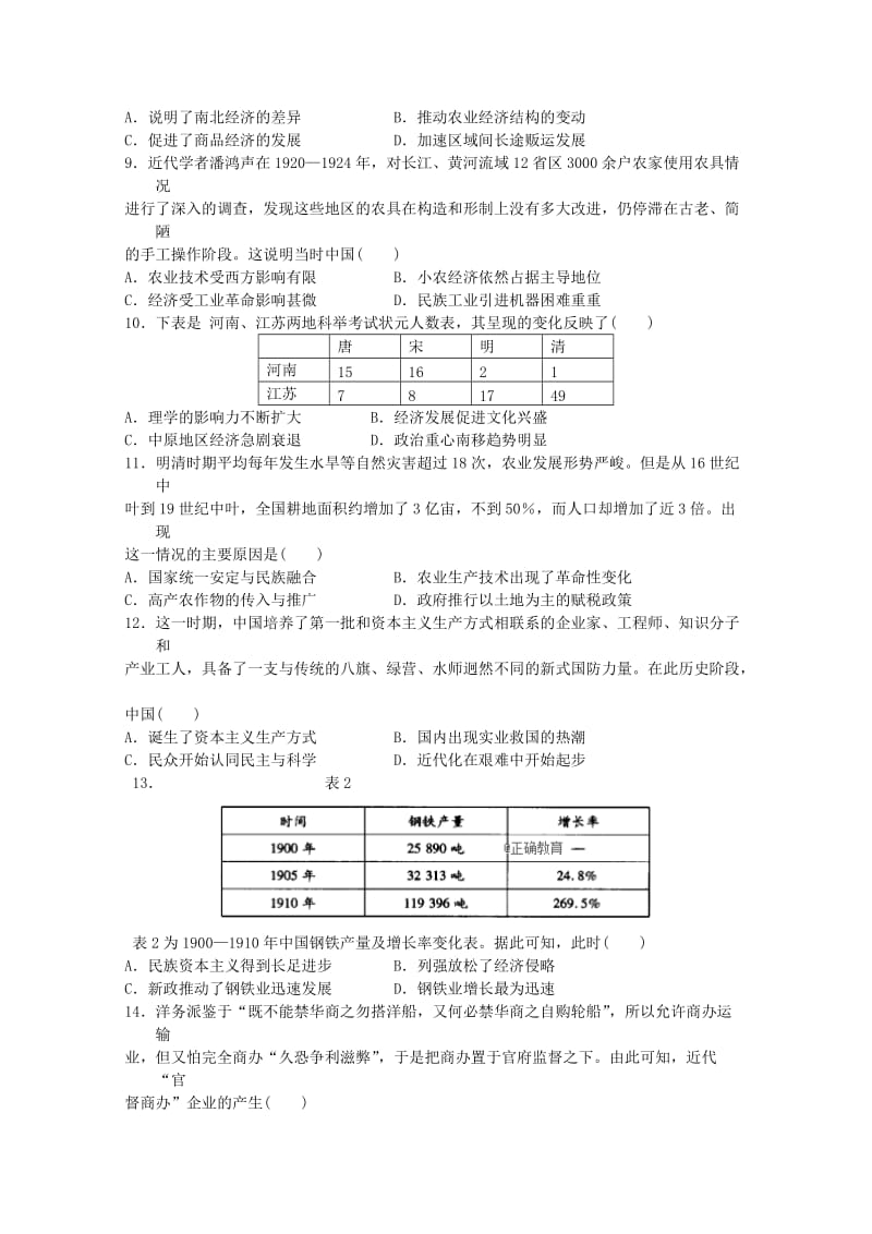 2019-2020学年高一历史下学期期末模拟试题(IV).doc_第2页