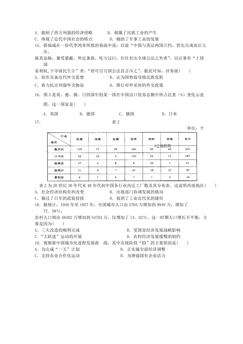 2019-2020学年高一历史下学期期末模拟试题(IV).doc_第3页