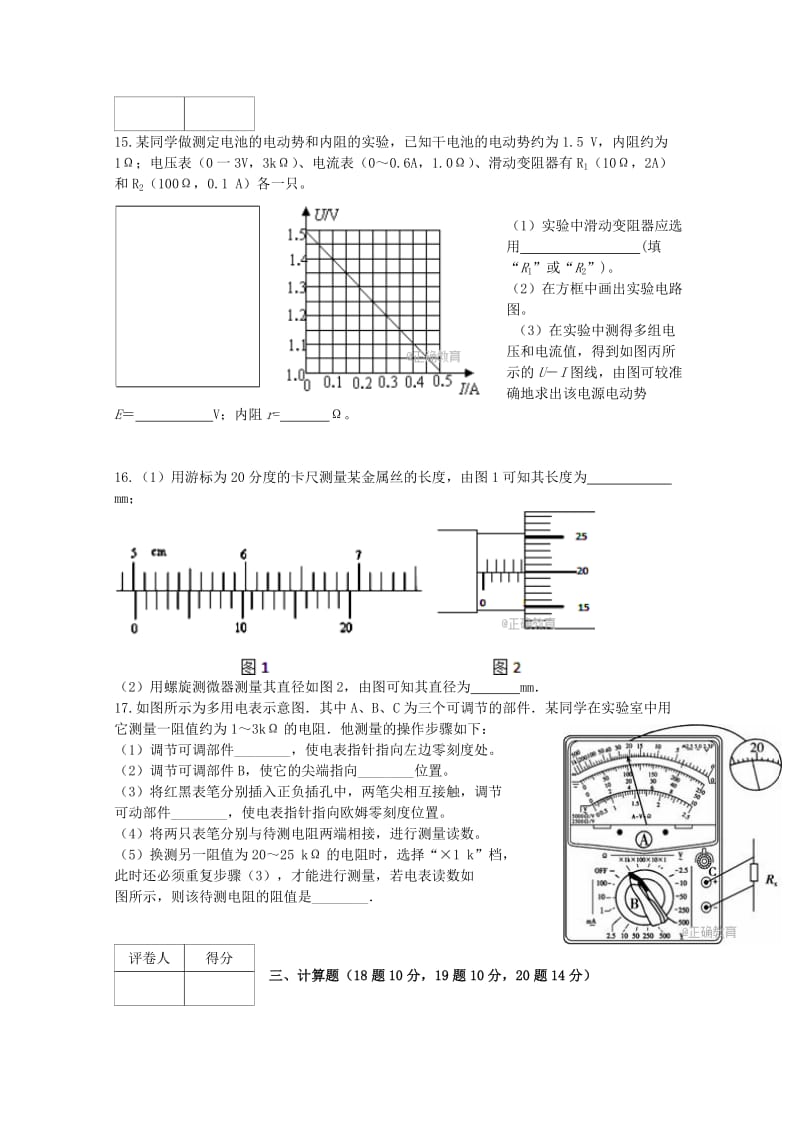 2020版高二物理上学期期中试题 (I).doc_第3页