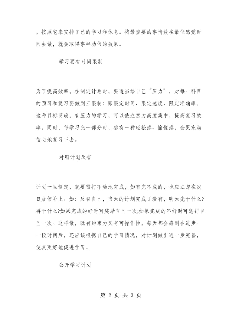 新生入学学习计划范文.doc_第2页