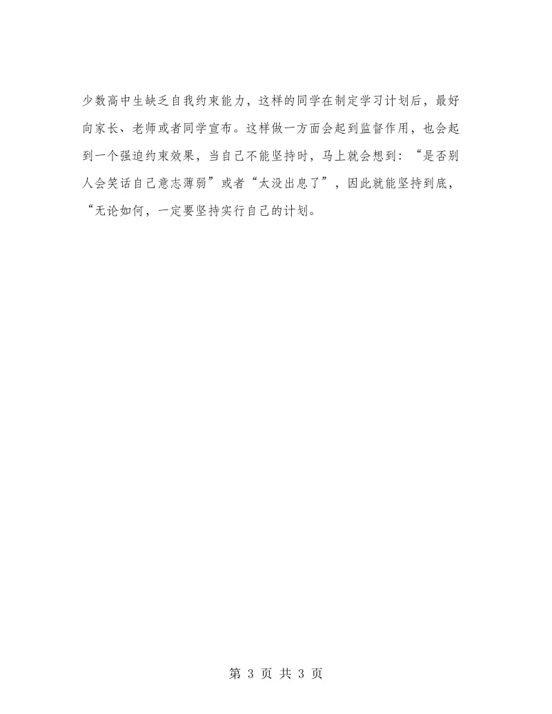 新生入学学习计划范文.doc_第3页