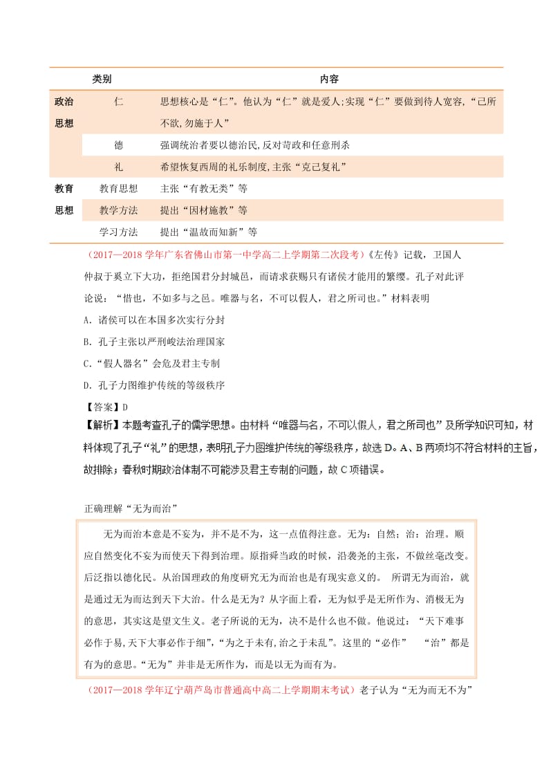 2018-2019学年高中历史 第1单元 古代中国的政治制度 第01课“百家争鸣”和儒家思想的形成试题 新人教版必修3.doc_第3页