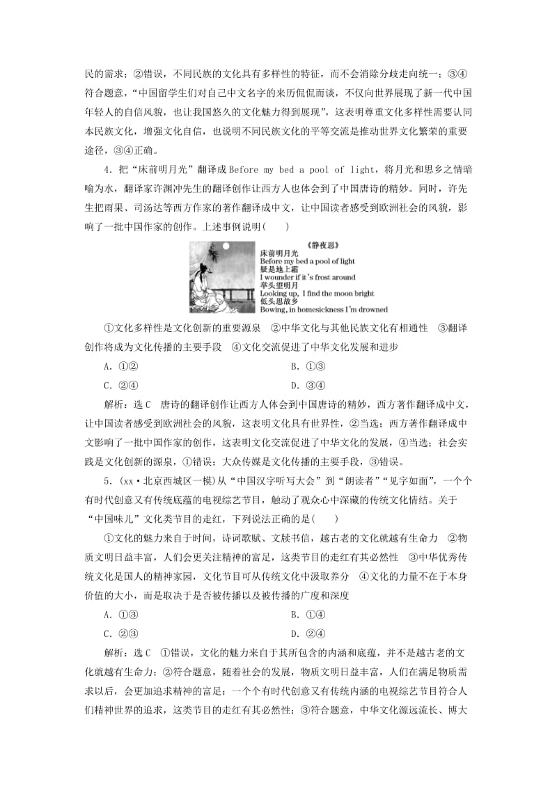 全国通用版2019版高考政治一轮复习单元过关检测十第二单元文化传承与创新新人教版必修3 .doc_第2页