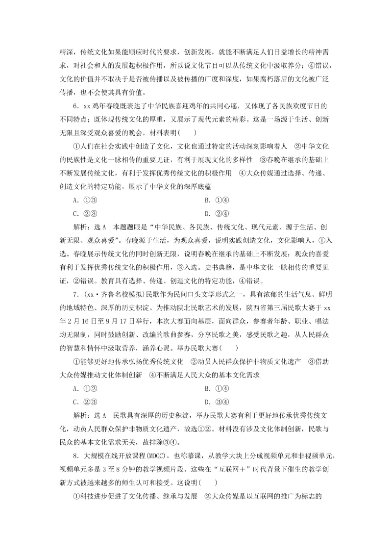 全国通用版2019版高考政治一轮复习单元过关检测十第二单元文化传承与创新新人教版必修3 .doc_第3页