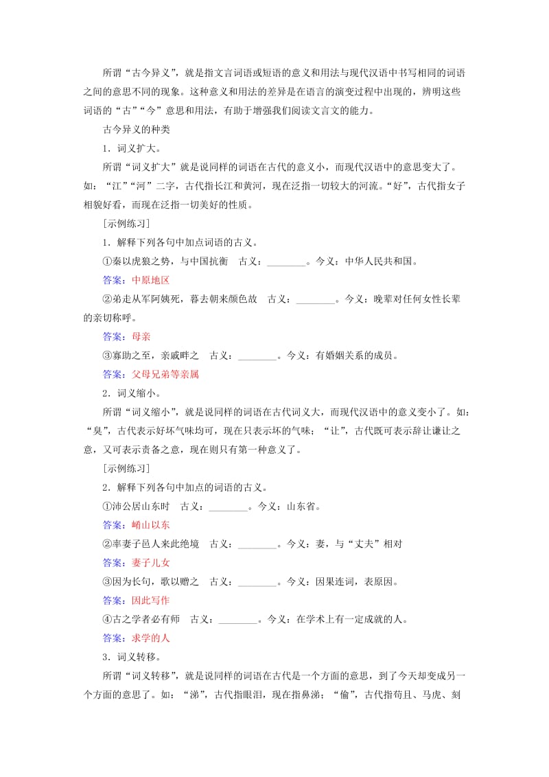 2018-2019年高考语文学业水平测试一轮复习 专题九 文言文阅读 第一节 文言实词知识整合.doc_第2页