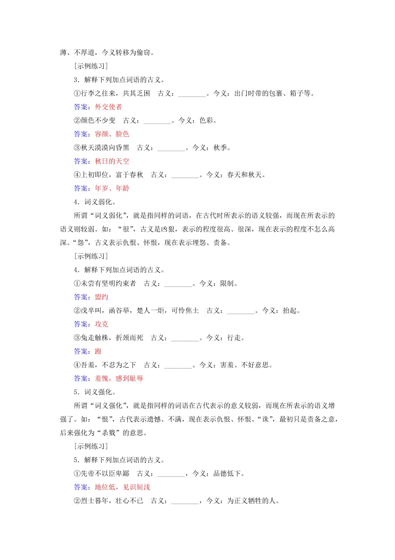 2018-2019年高考语文学业水平测试一轮复习 专题九 文言文阅读 第一节 文言实词知识整合.doc_第3页