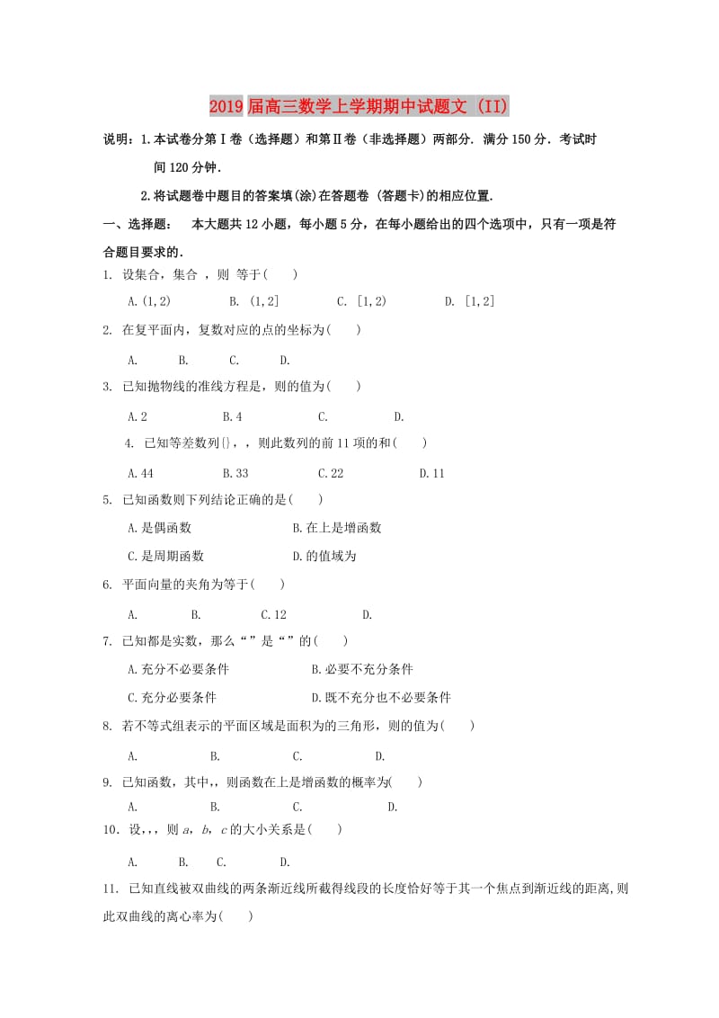2019届高三数学上学期期中试题文 (II).doc_第1页