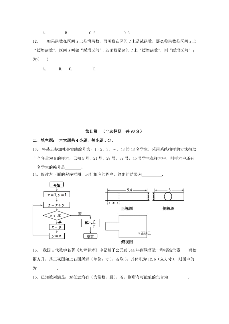 2019届高三数学上学期期中试题文 (II).doc_第2页