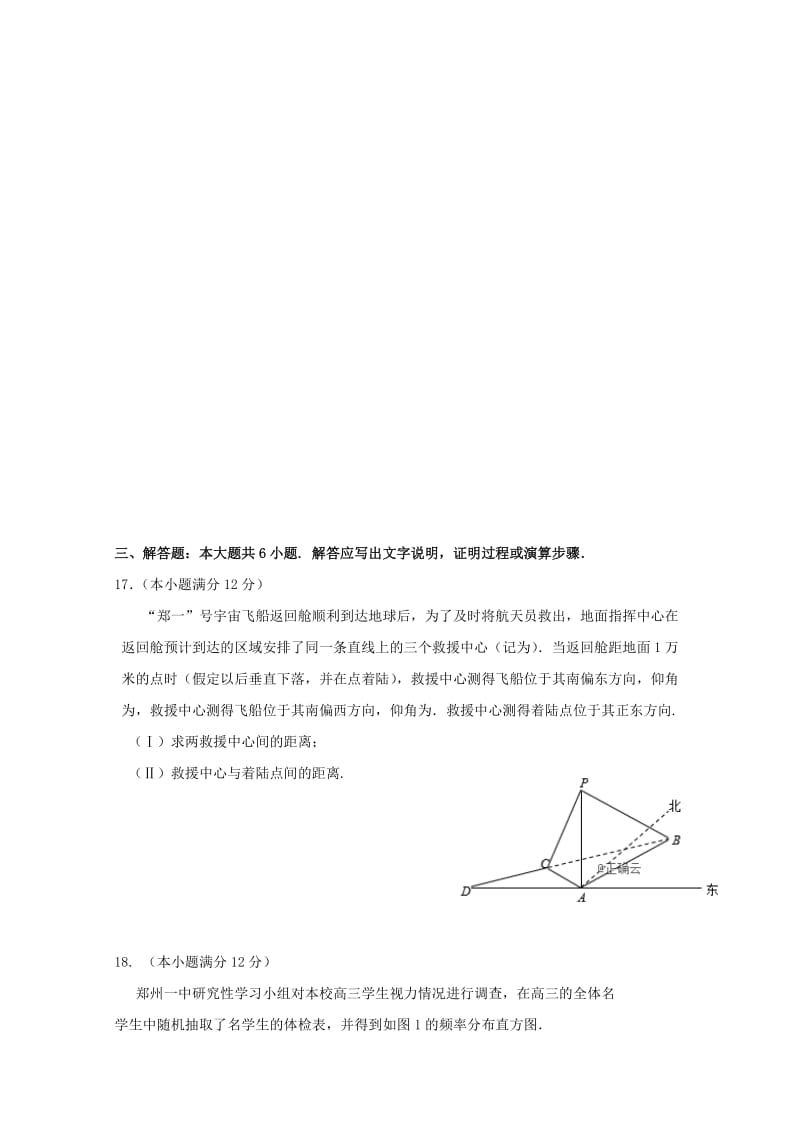 2019届高三数学上学期期中试题文 (II).doc_第3页