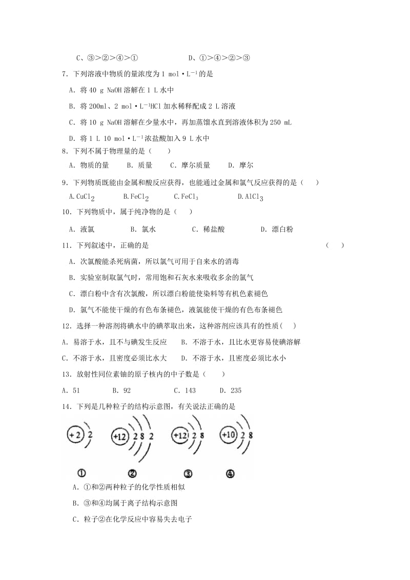 2019-2020学年高一化学上学期第一学段模块检测试题(美术班).doc_第2页