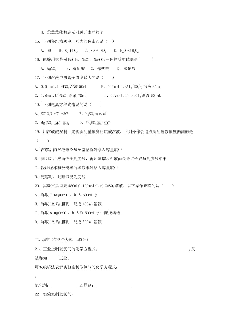 2019-2020学年高一化学上学期第一学段模块检测试题(美术班).doc_第3页