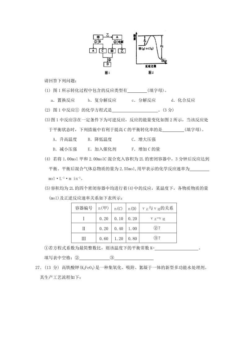 2018届高三化学第一次模拟考试试题 (I).doc_第3页