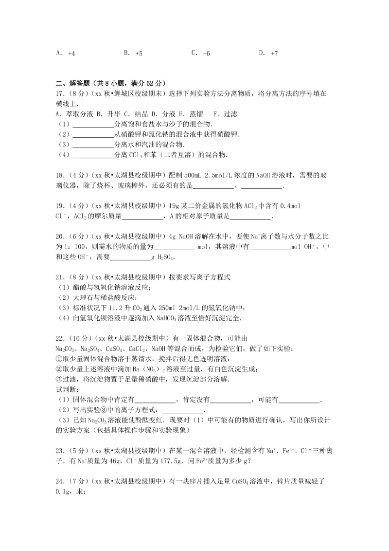 2019-2020年高一化学上学期期中试卷（含解析） (I).doc_第3页