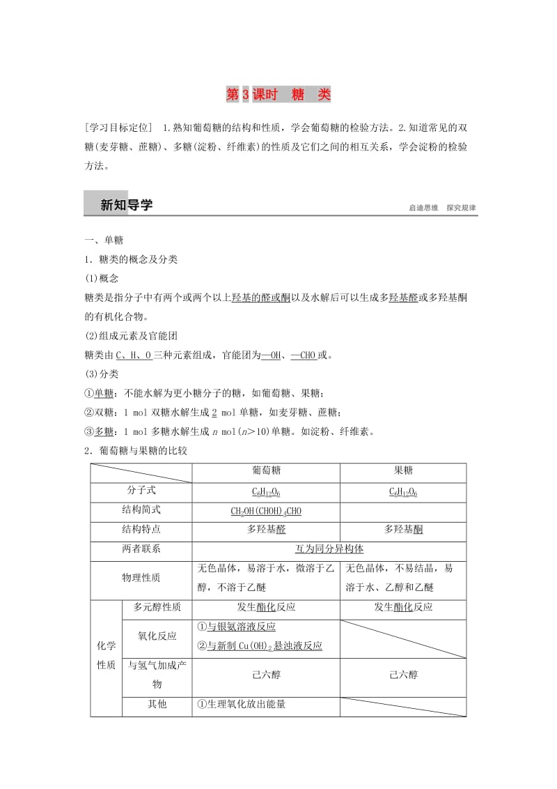 2018-2019版高中化学 第二章 官能团与有机化学反应 烃 第3节 醛和酮 糖类 第3课时学案 鲁科版选修5.doc_第1页