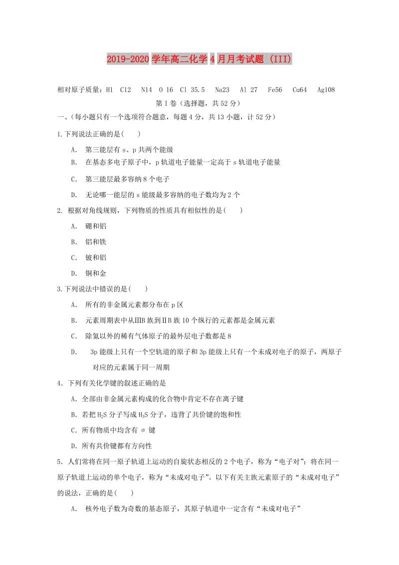 2019-2020学年高二化学4月月考试题 (III).doc_第1页