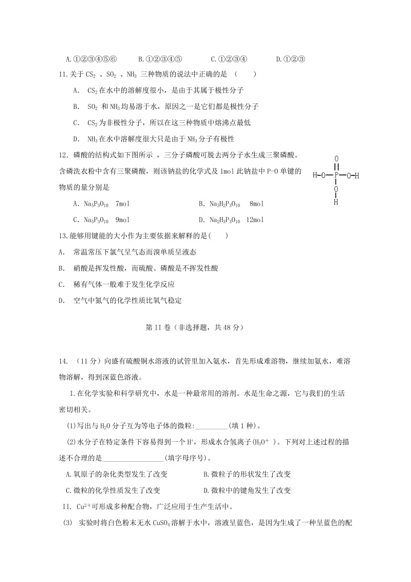 2019-2020学年高二化学4月月考试题 (III).doc_第3页