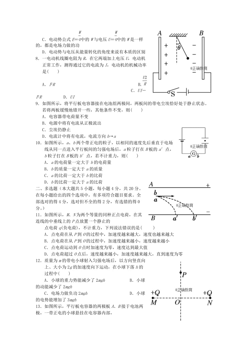 2018-2019学年高二物理10月月考试题(优才).doc_第2页