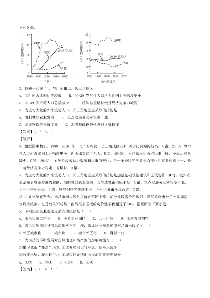 2017-2018学年高一地理下学期期末复习备考之精准复习模拟题B卷鲁教版必修2 .doc_第2页