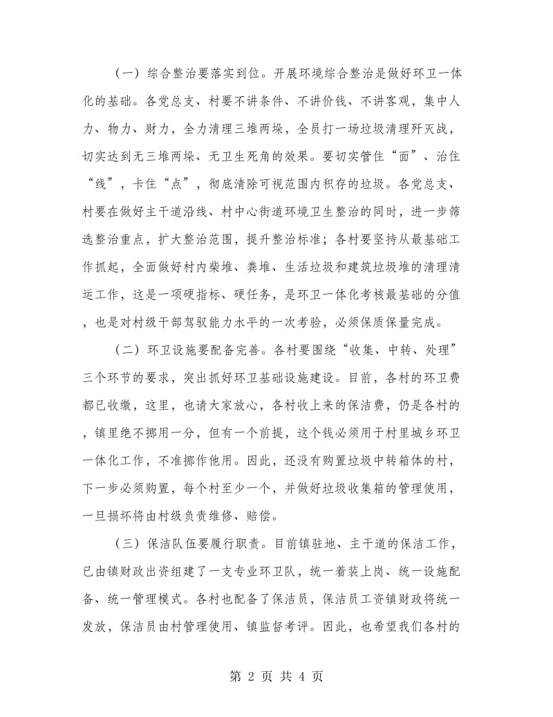 领导在全镇保洁员培训讲话.doc_第2页