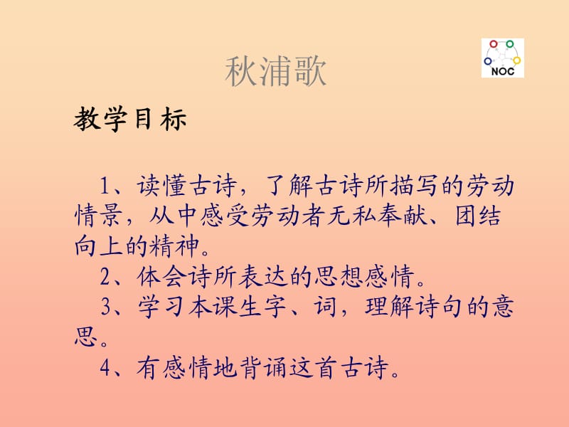 五年级语文下册 3《角度》古诗两首《秋浦歌》课件2 北师大版.ppt_第3页