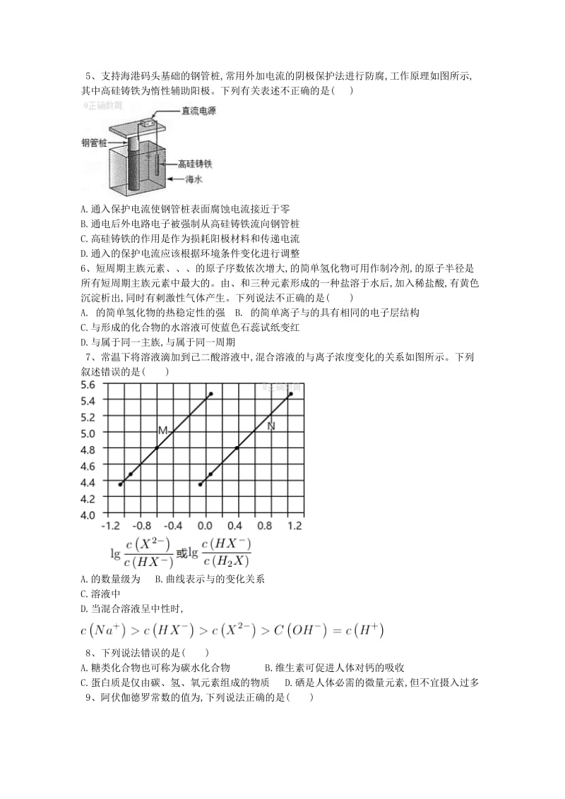 2018届高三化学上学期第五次阶段检测试题.doc_第2页