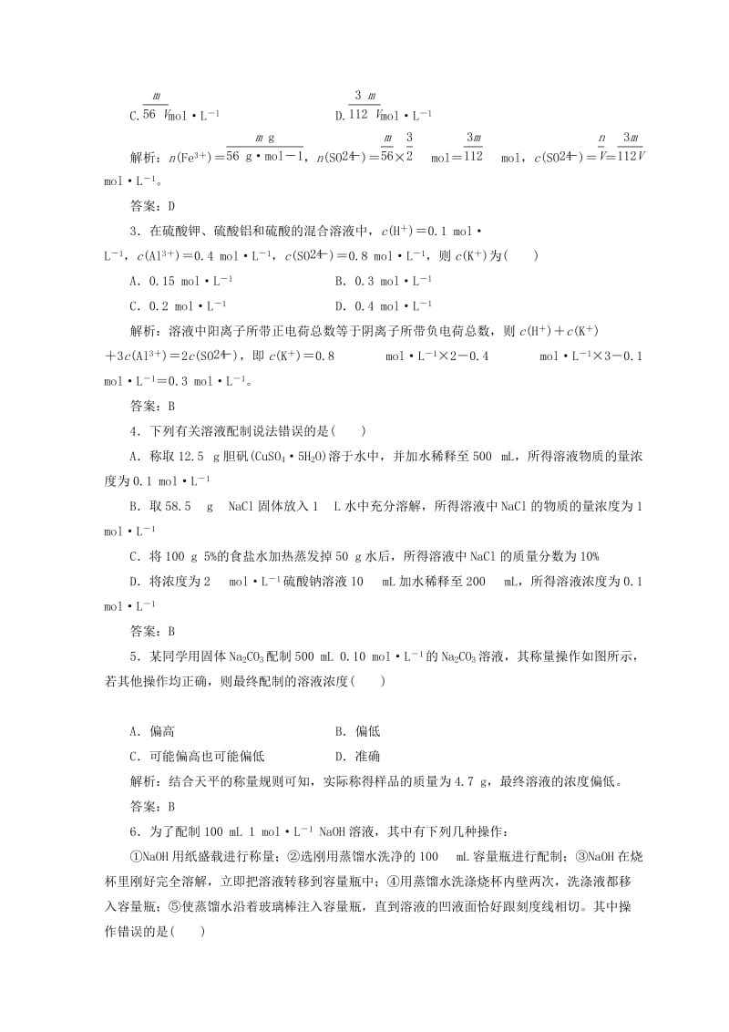 2018-2019学年高中化学 第一章 从实验学化学 第二节 第3课时 物质的量浓度检测 新人教版必修1.doc_第3页