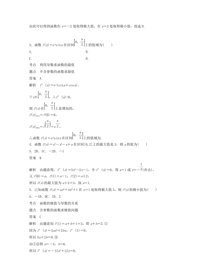 2020版高中数学 第四章 导数应用 阶段训练五（含解析）北师大版选修1 -1.docx_第2页