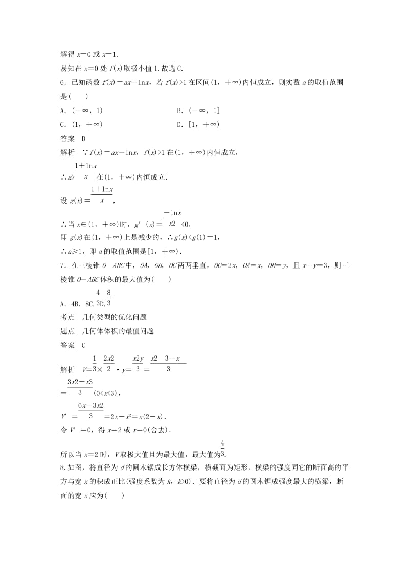 2020版高中数学 第四章 导数应用 阶段训练五（含解析）北师大版选修1 -1.docx_第3页