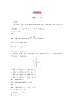 2020版高中數(shù)學 第四章 導數(shù)應用 階段訓練五（含解析）北師大版選修1 -1.docx