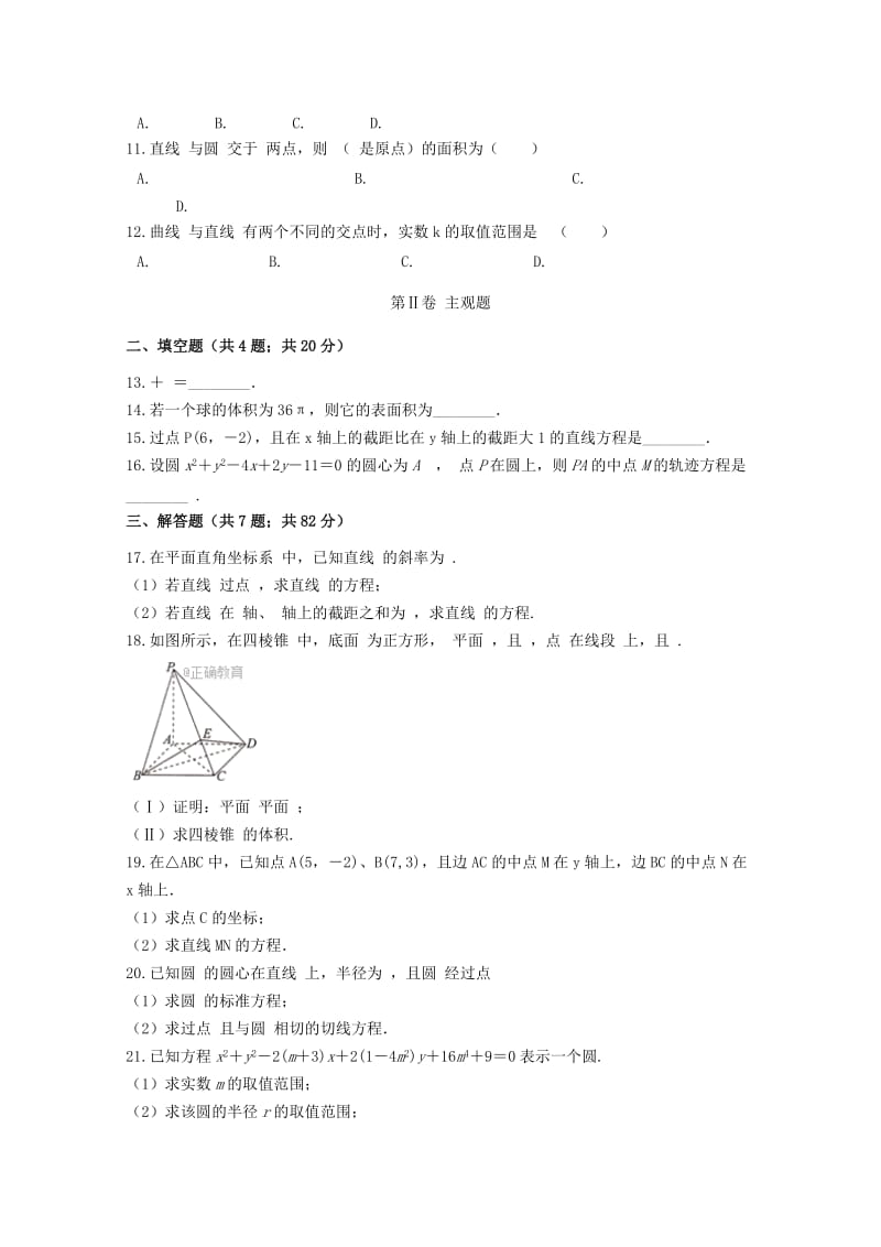 2017-2018学年高一数学下学期期中试题 (I).doc_第2页