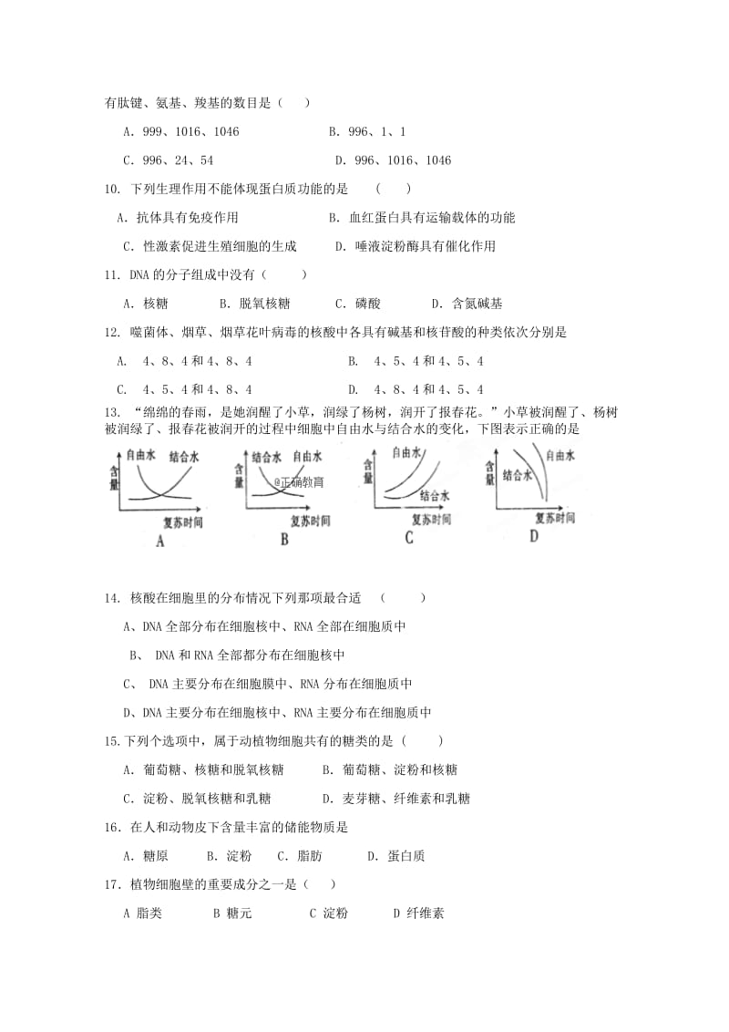 2018-2019学年高一生物上学期第一次月考试题（无答案） (II).doc_第2页