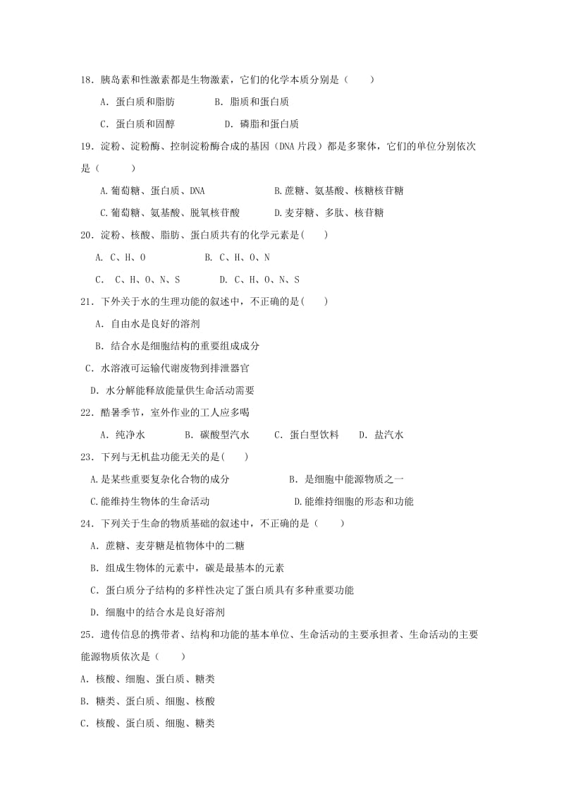 2018-2019学年高一生物上学期第一次月考试题（无答案） (II).doc_第3页