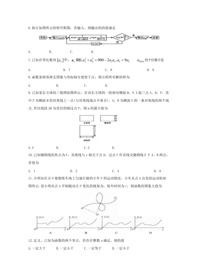 2019届高三数学下学期第一次适应性考试(一模)试题 文.doc_第2页