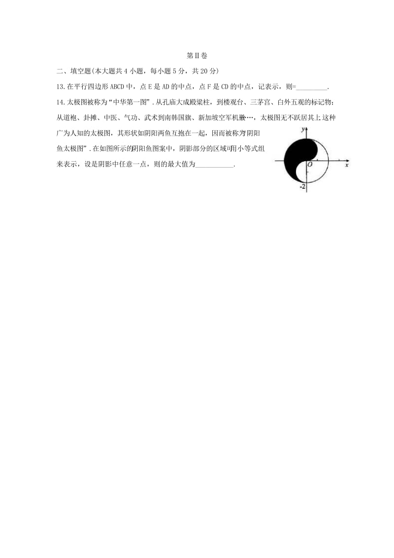 2019届高三数学下学期第一次适应性考试(一模)试题 文.doc_第3页