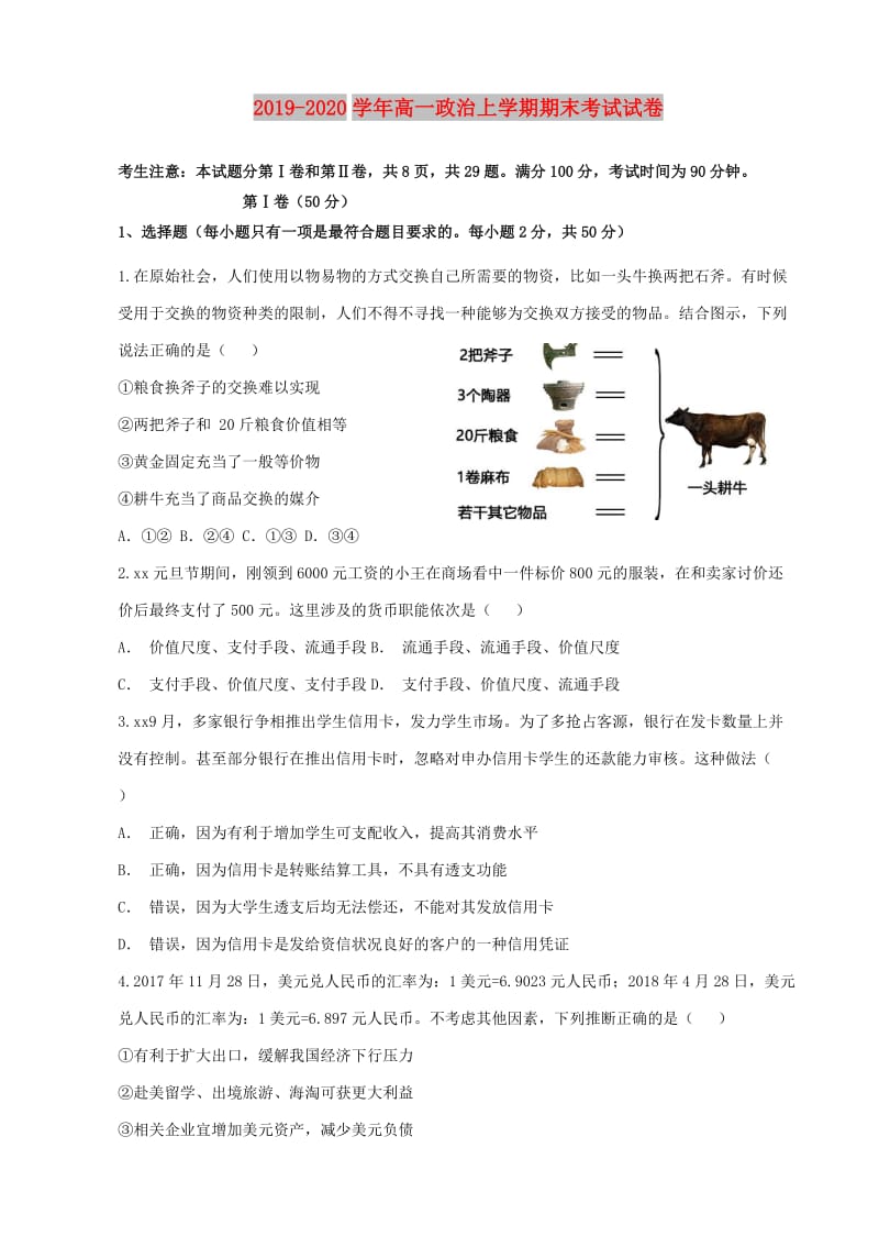 2019-2020学年高一政治上学期期末考试试卷.doc_第1页