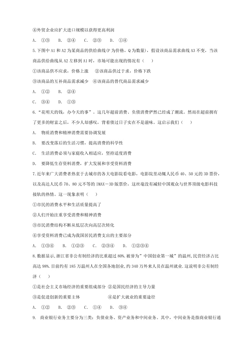 2019-2020学年高一政治上学期期末考试试卷.doc_第2页