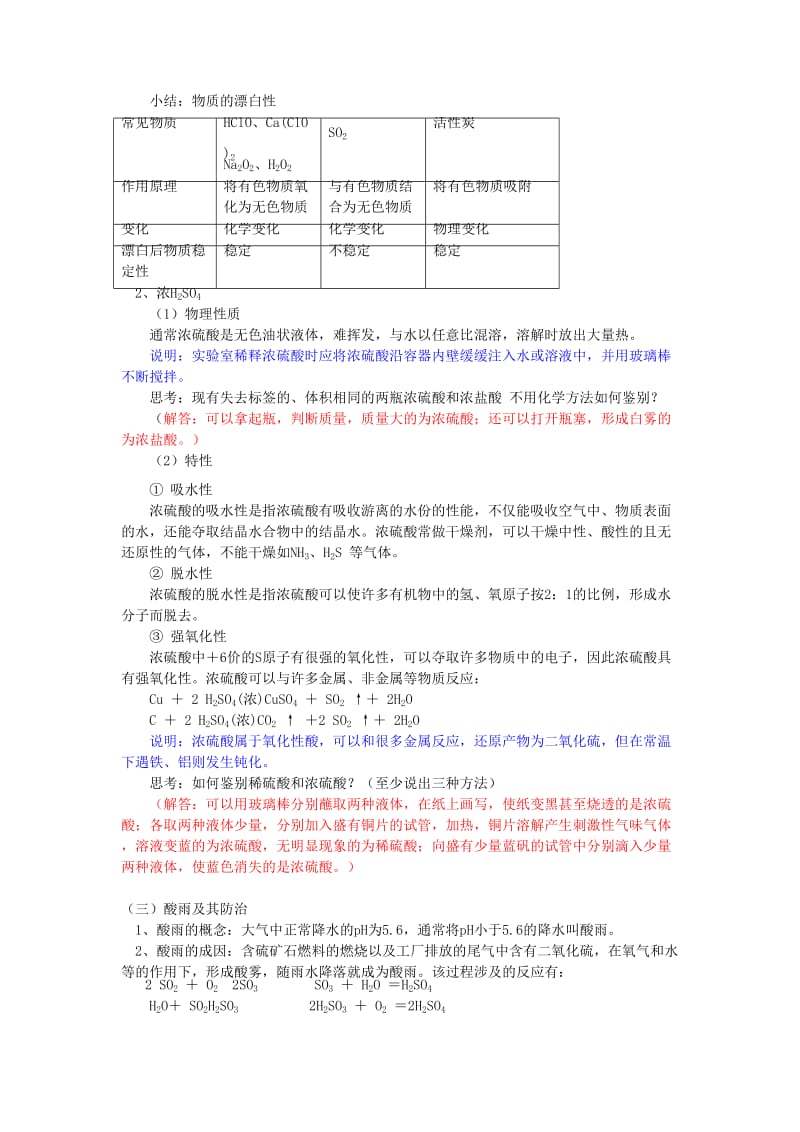 2018年高中化学第三章自然界中的元素第3节硫的转化学案鲁科版必修1 .doc_第3页