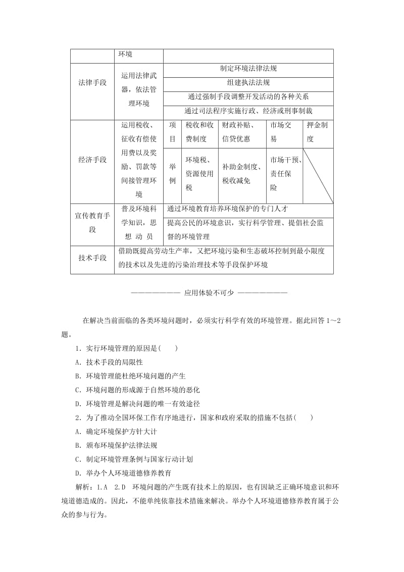 2018-2019学年高中地理 第五章 环境管理及公众参与 第一节 认识环境管理学案（含解析）新人教版选修6.doc_第3页